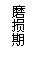 ı: ĥ 